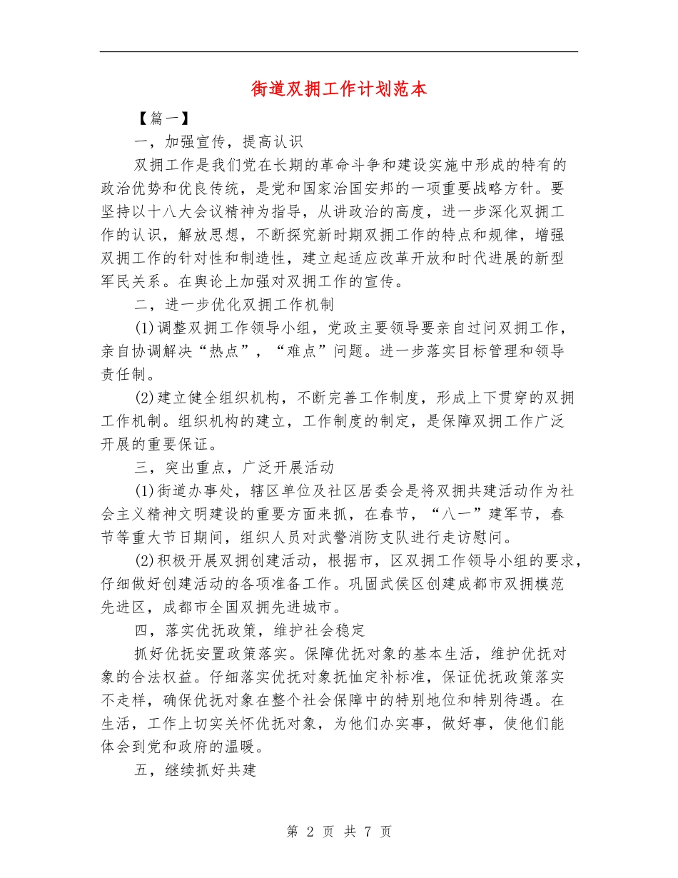 街道双拥工作计划范本_第2页