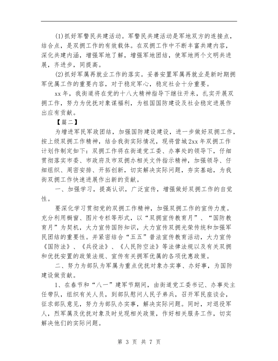 街道双拥工作计划范本_第3页