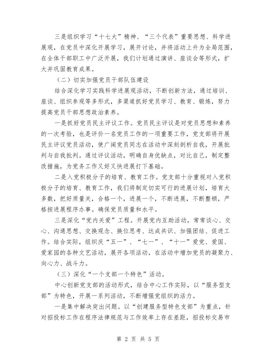 2024年采购招标中心党建工作安排1与2024年采购部下半年工作计划汇编_第2页