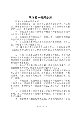 网络教室管理规章制度 