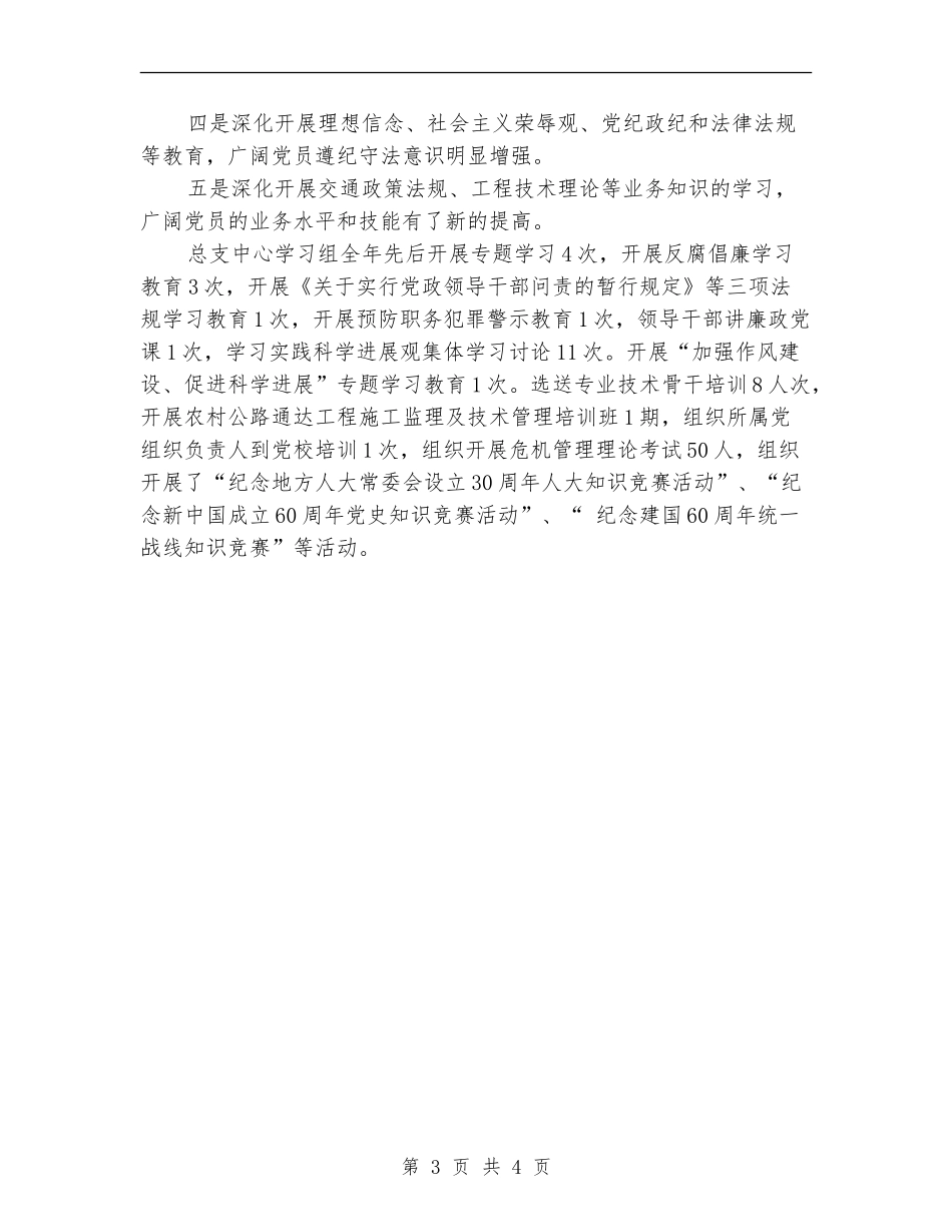 2024年交通局党总支年终党建工作总结范文_第3页