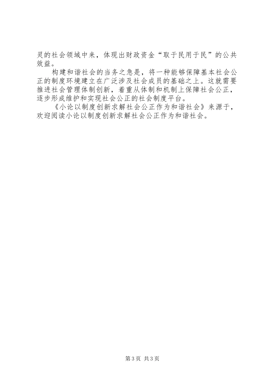 小论以规章制度创新求解社会公正作为和谐社会 _第3页
