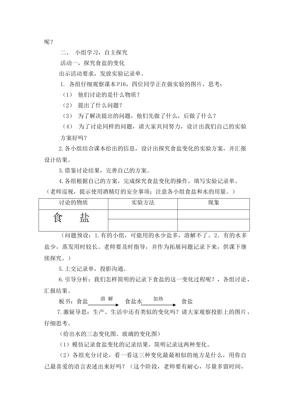 2024-2024年青岛版科学六上《食盐和水泥》教学设计和反思_第2页
