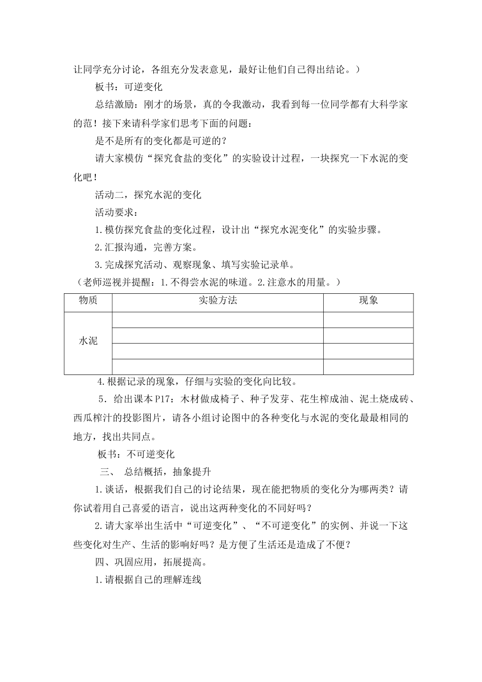 2024-2024年青岛版科学六上《食盐和水泥》教学设计和反思_第3页