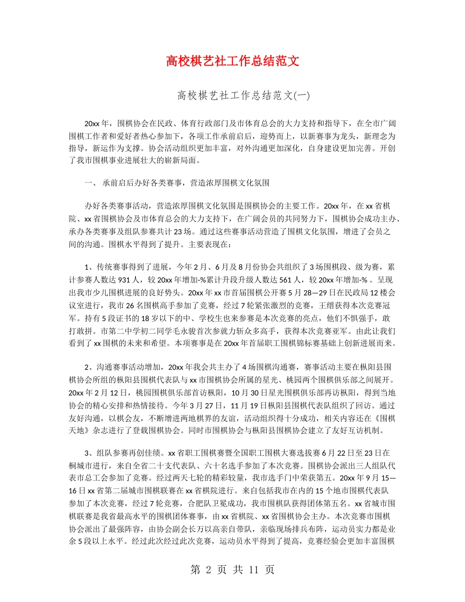 大学棋艺社工作总结范文_第2页