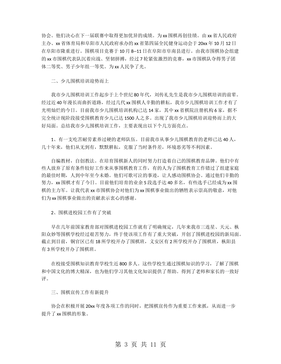 大学棋艺社工作总结范文_第3页