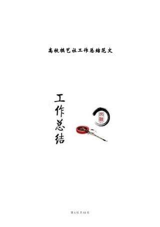 大学棋艺社工作总结范文