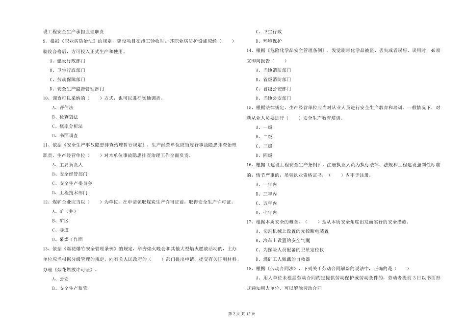 注册安全工程师《安全生产法及相关法律知识》题库检测试题_第2页