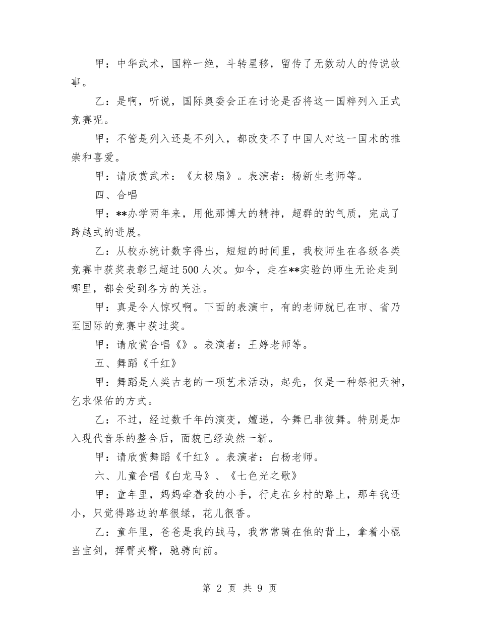 2024年迎新春文艺晚会串词与2024年迎新春联谊会上的致辞汇编_第2页