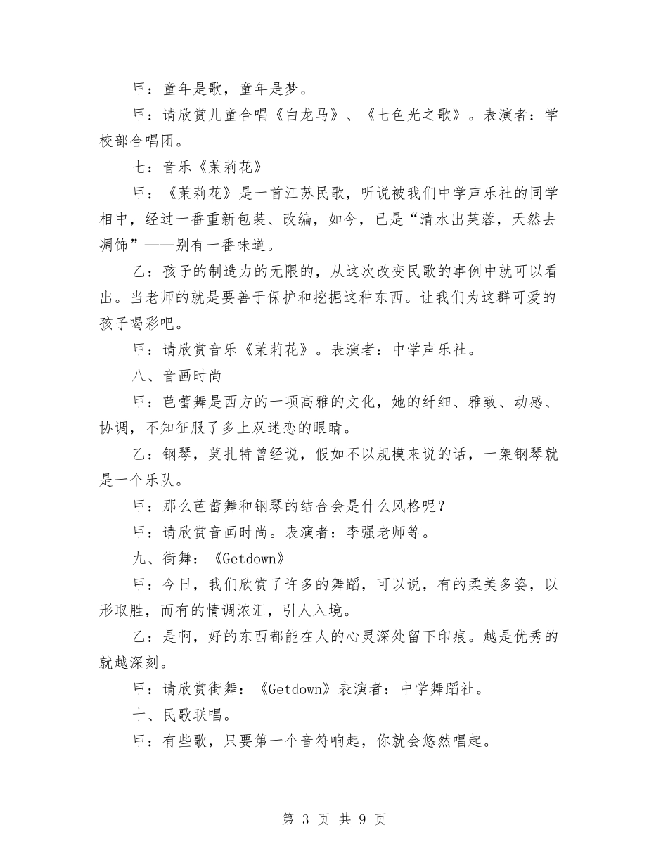 2024年迎新春文艺晚会串词与2024年迎新春联谊会上的致辞汇编_第3页