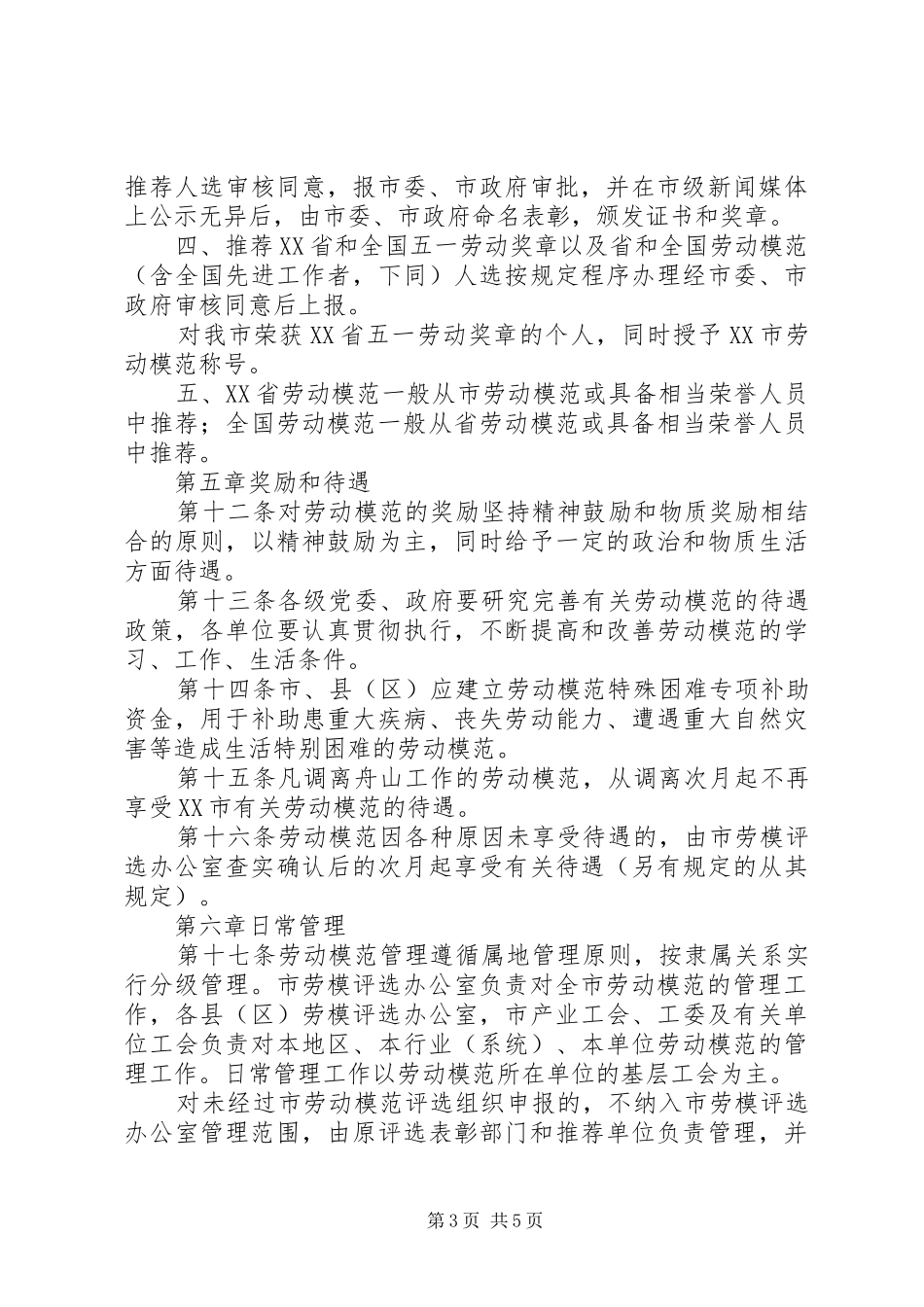 劳动模范评选管理工作规章制度_第3页