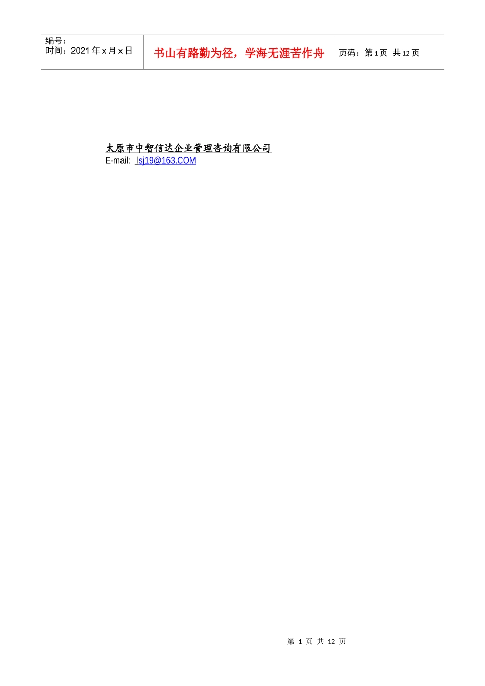 某银行山西省分行员工满意度调查方案_第2页