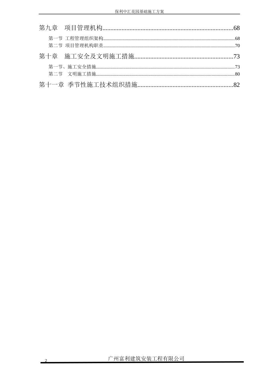 花园基础施工方案培训资料_第2页