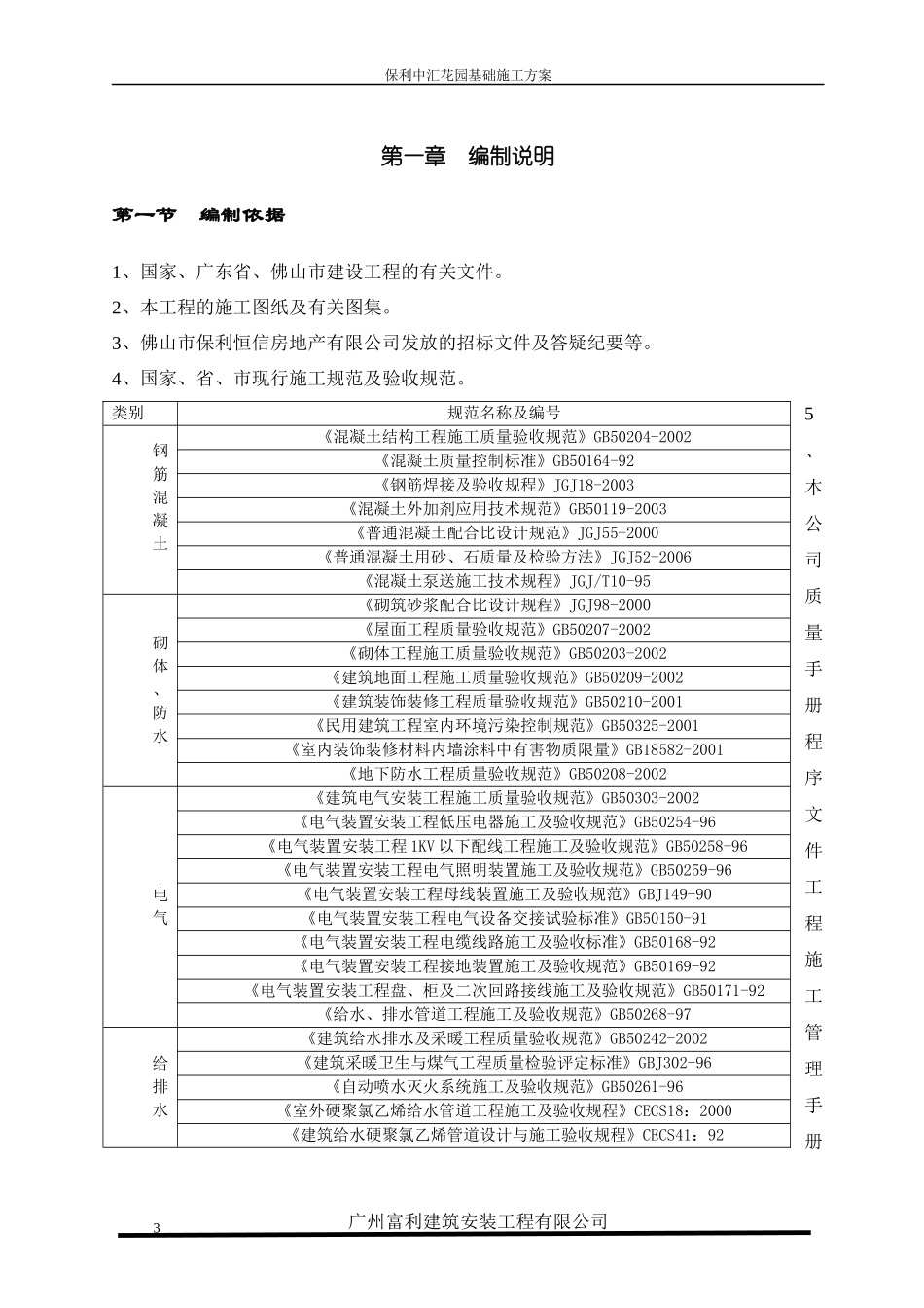 花园基础施工方案培训资料_第3页