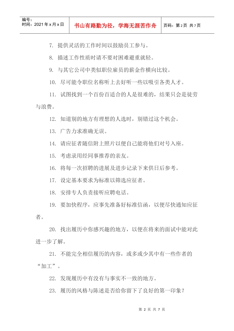 面试实战技巧招_第2页