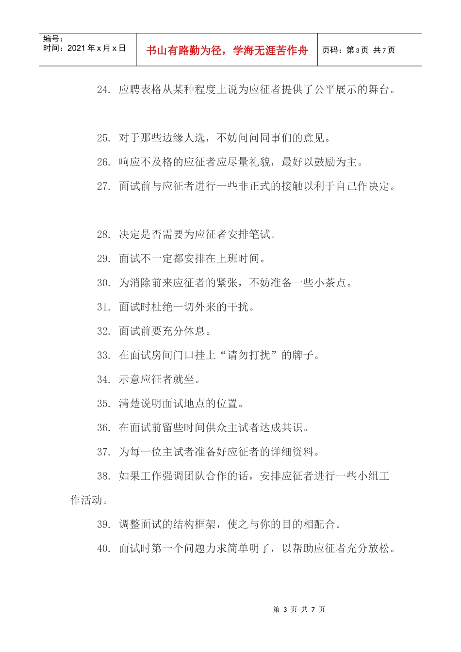 面试实战技巧招_第3页