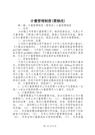 计量管理规章制度(需修改)