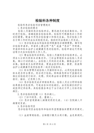检验科各种规章制度