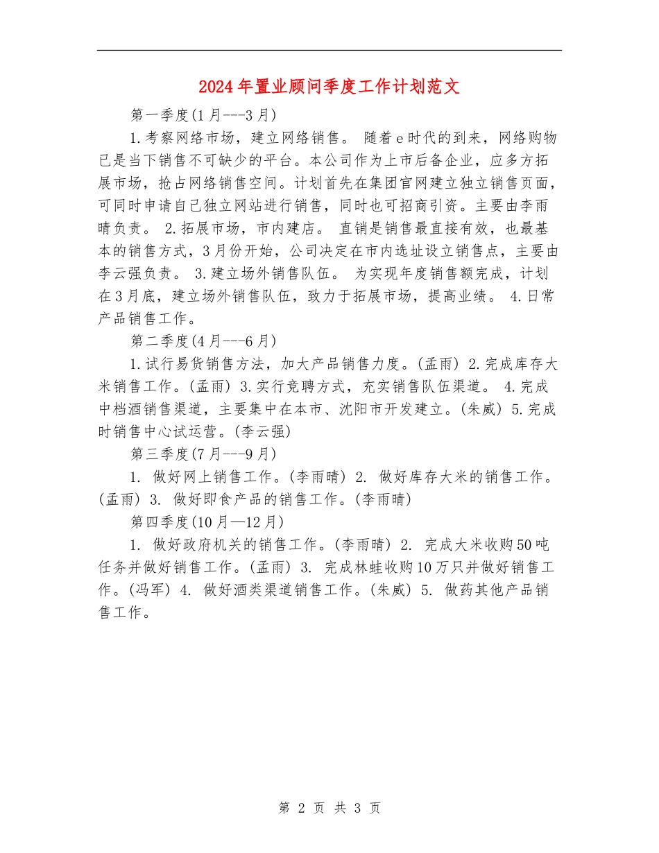 2024年置业顾问季度工作计划范文_第2页