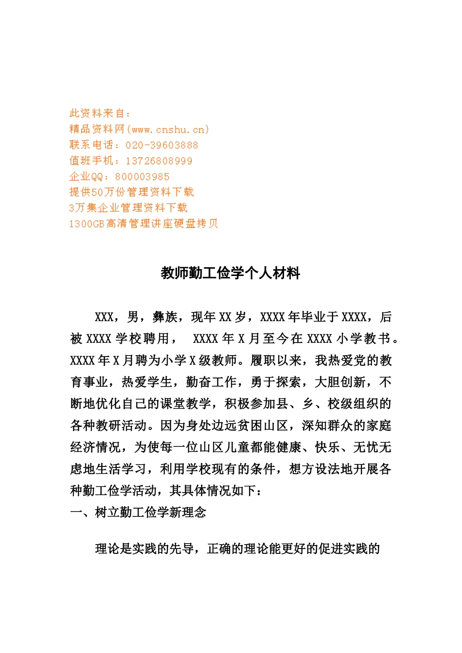 教师勤工俭学材料_第1页