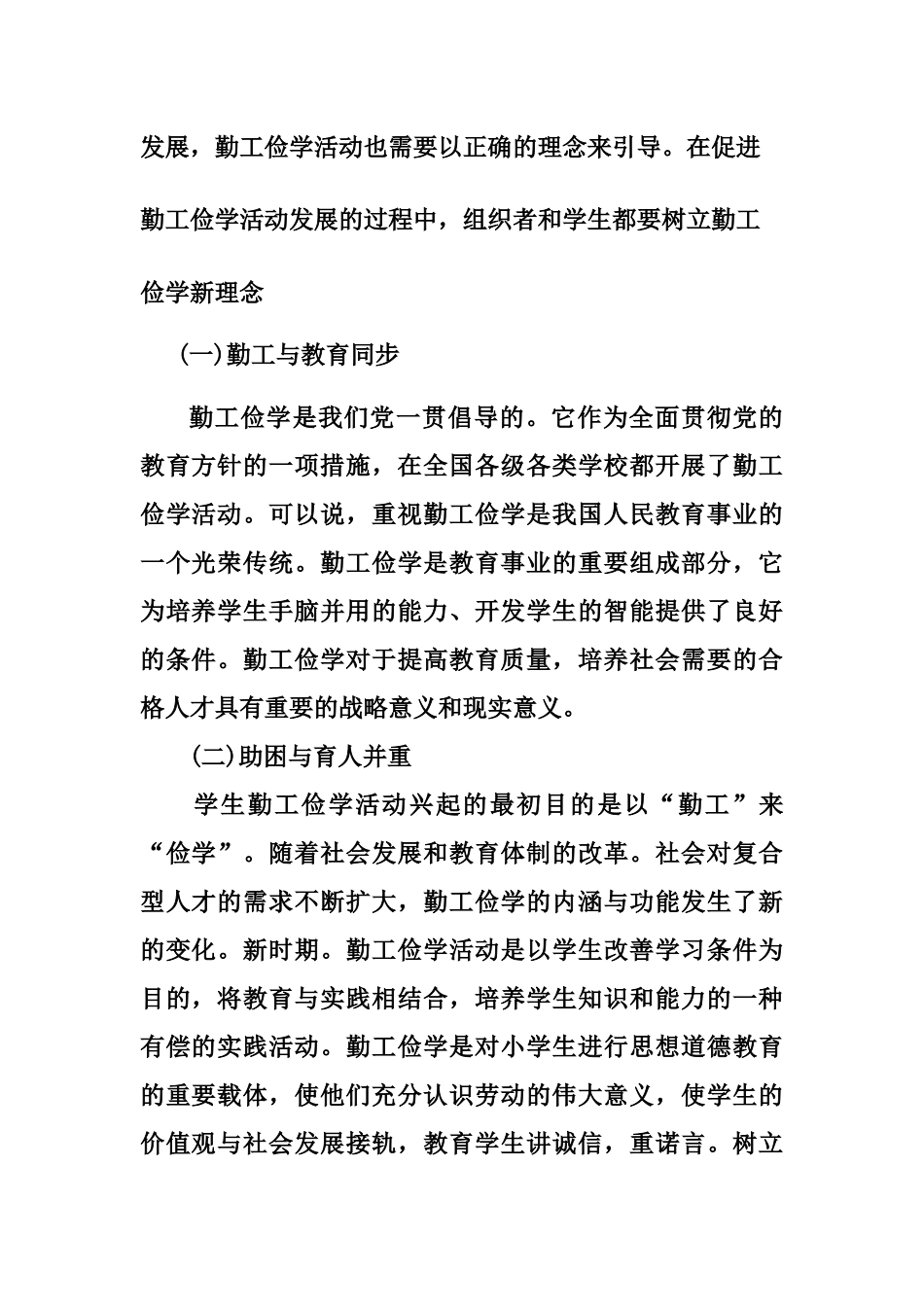 教师勤工俭学材料_第2页