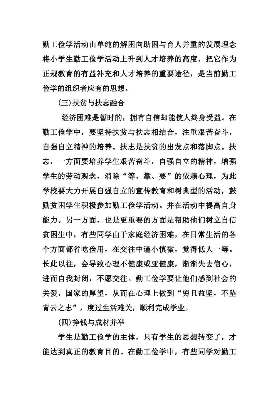 教师勤工俭学材料_第3页
