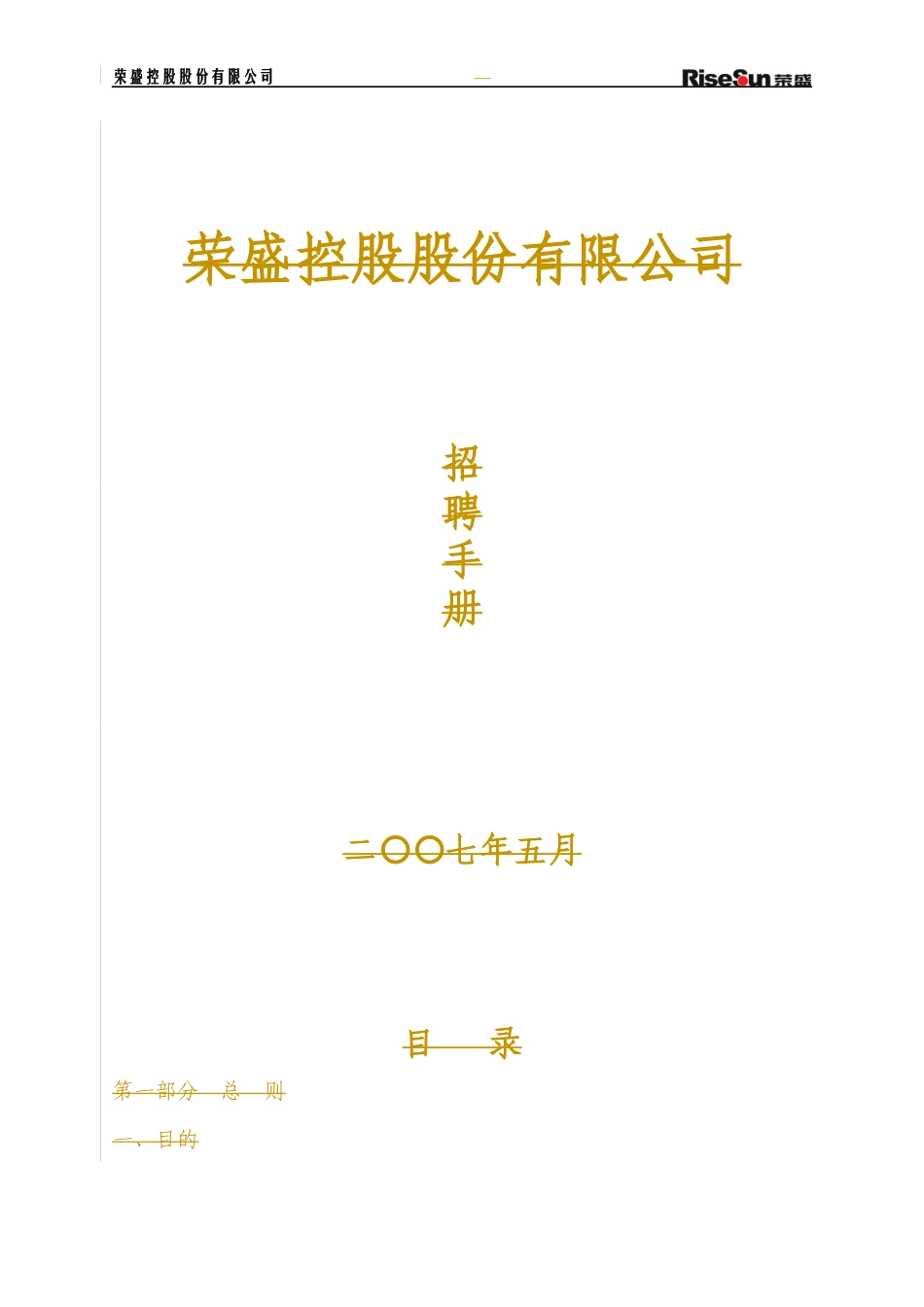 招聘工作实施操作实用手册_第1页