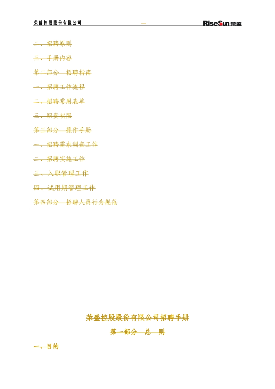 招聘工作实施操作实用手册_第2页