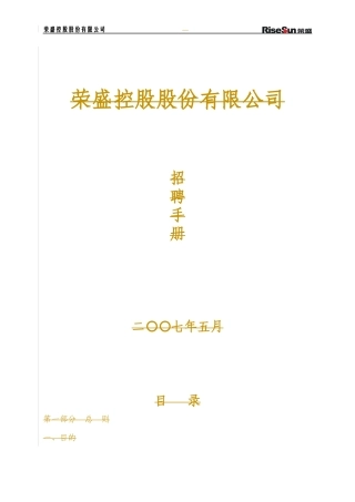 招聘工作实施操作实用手册