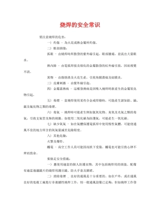 《安全管理》之烧焊的安全常识 