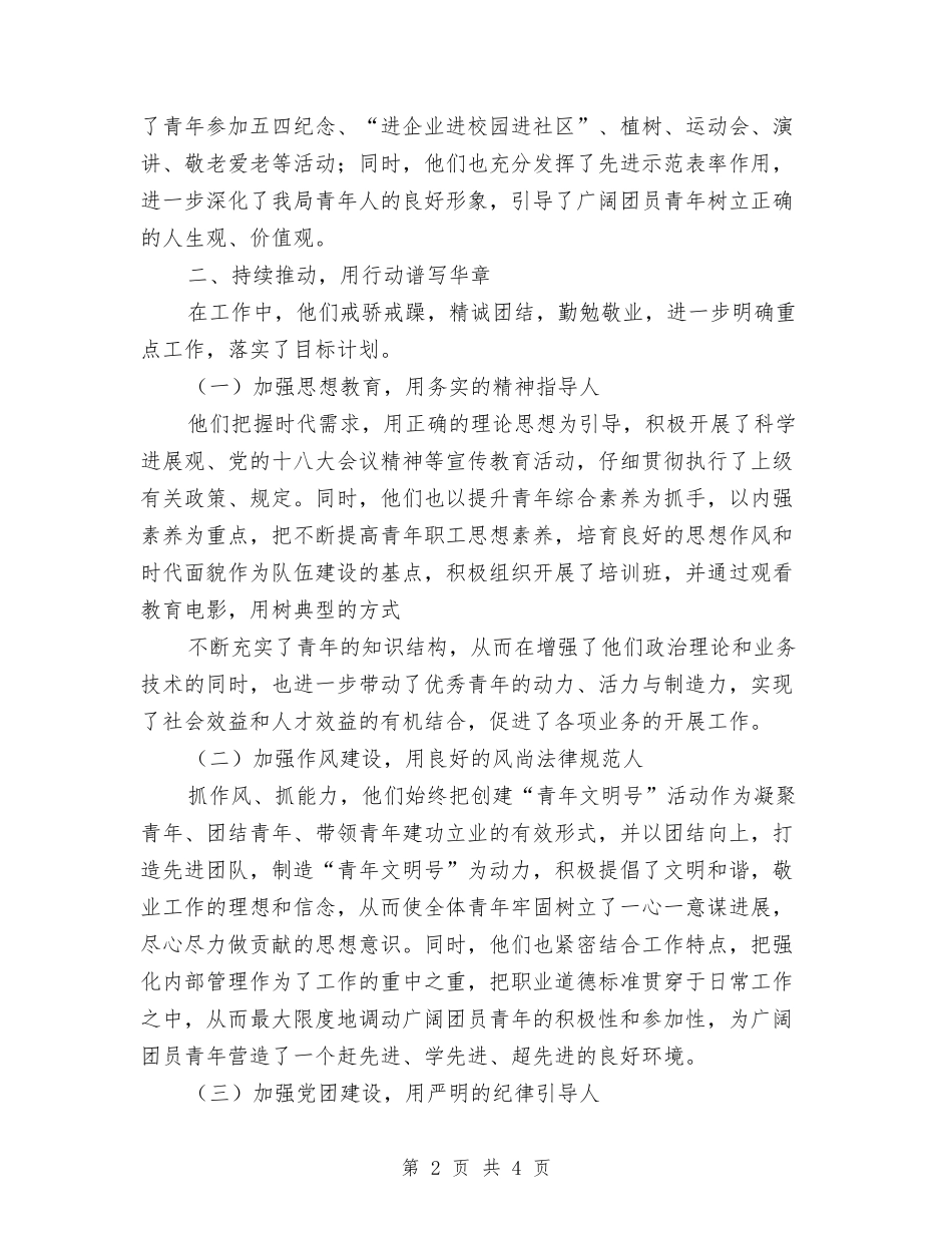 税务局委员会先进集体事迹材料_第2页