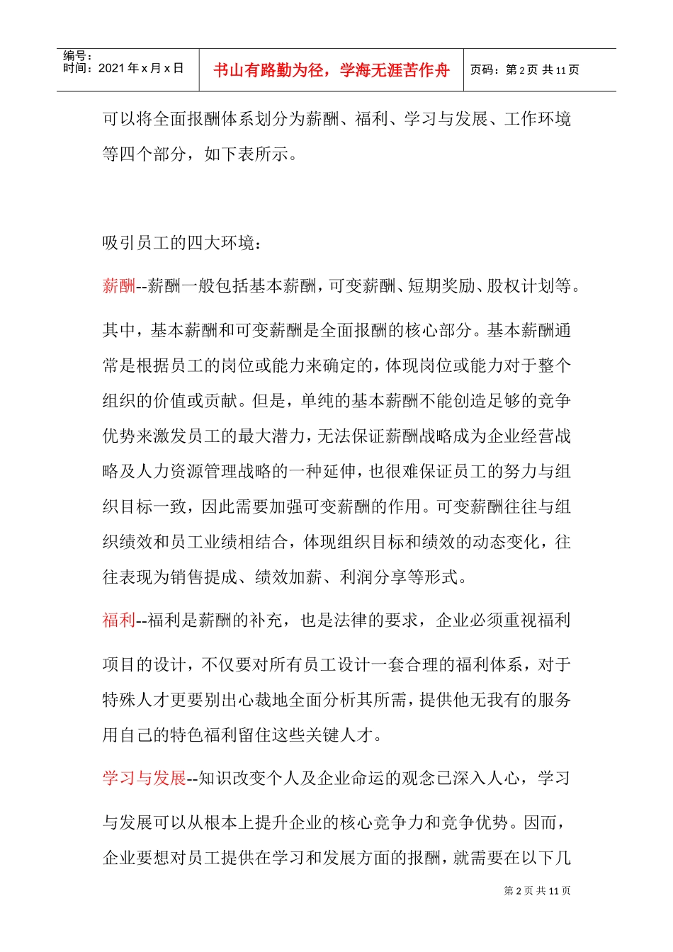 提供有竞争力的薪酬与福利_第2页