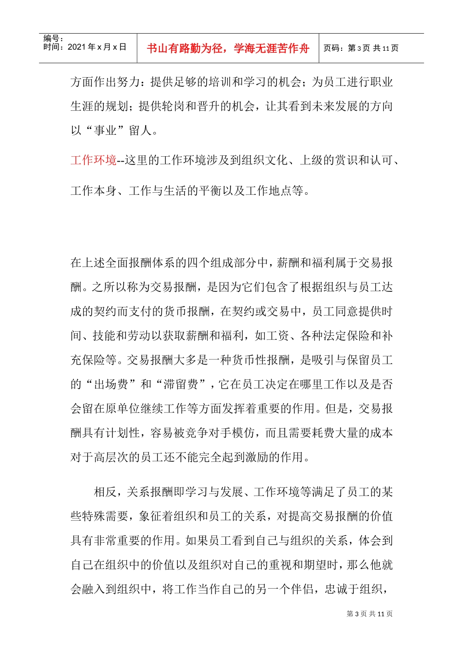 提供有竞争力的薪酬与福利_第3页