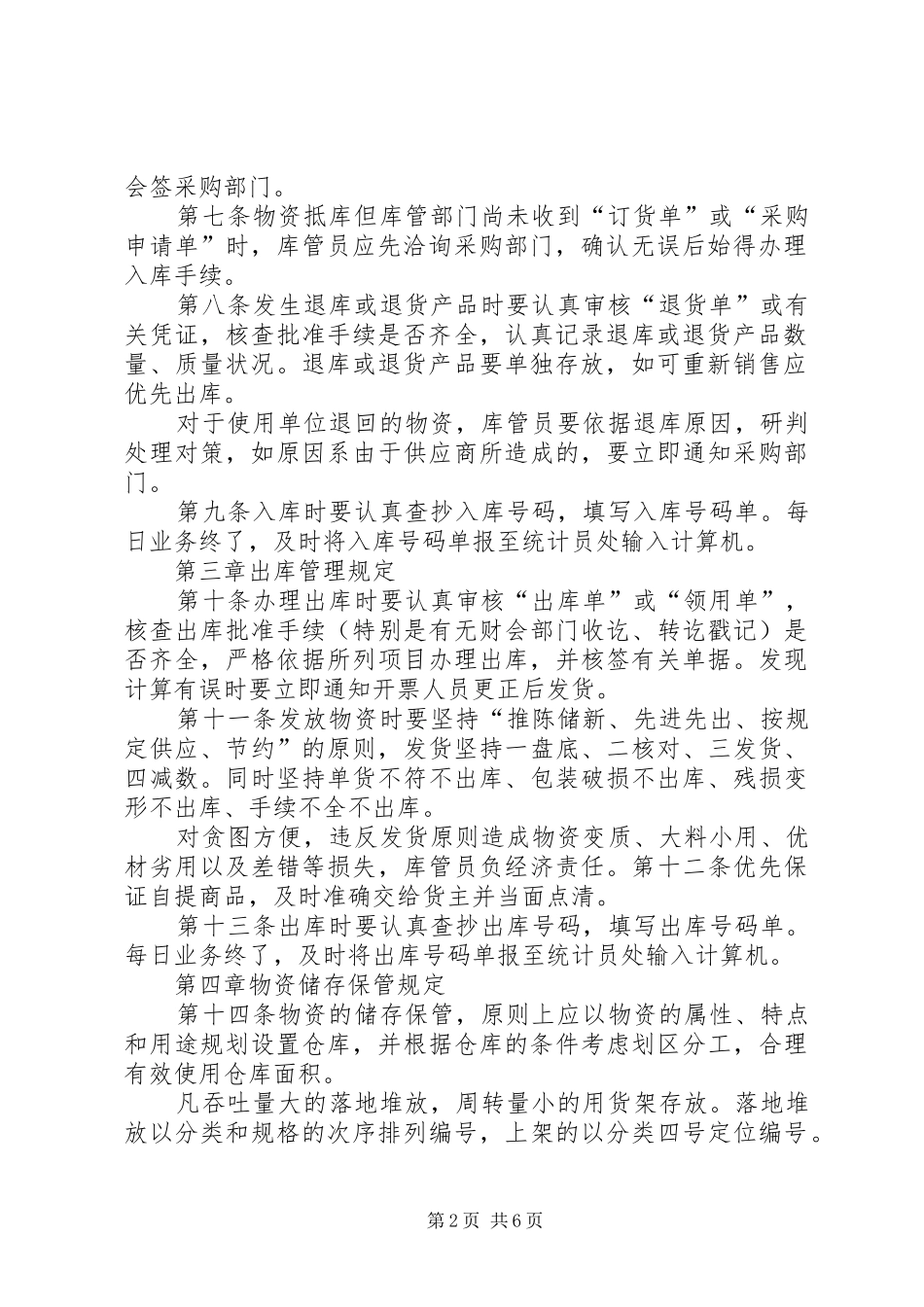 库存管理规章制度规定_第2页