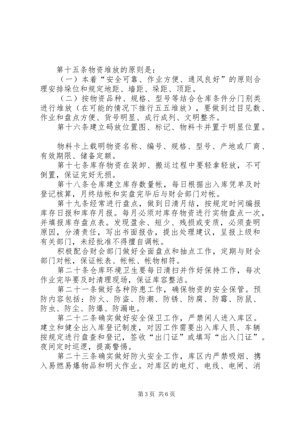 库存管理规章制度规定_第3页