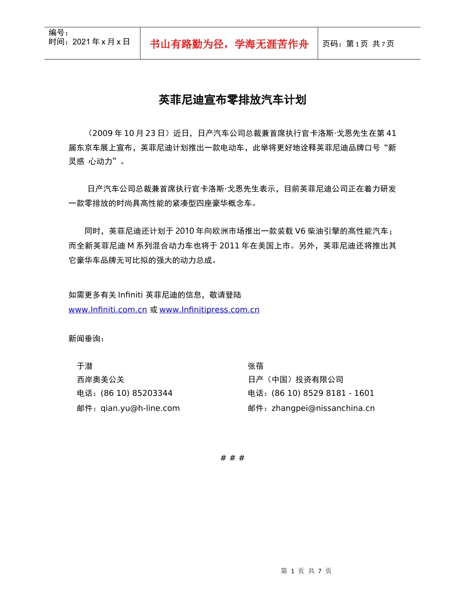 英菲尼迪宣布零排放汽车计划_第1页