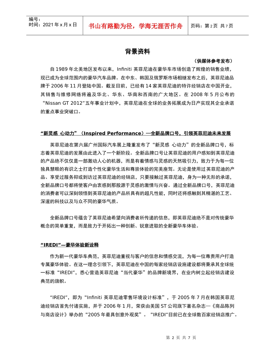 英菲尼迪宣布零排放汽车计划_第2页