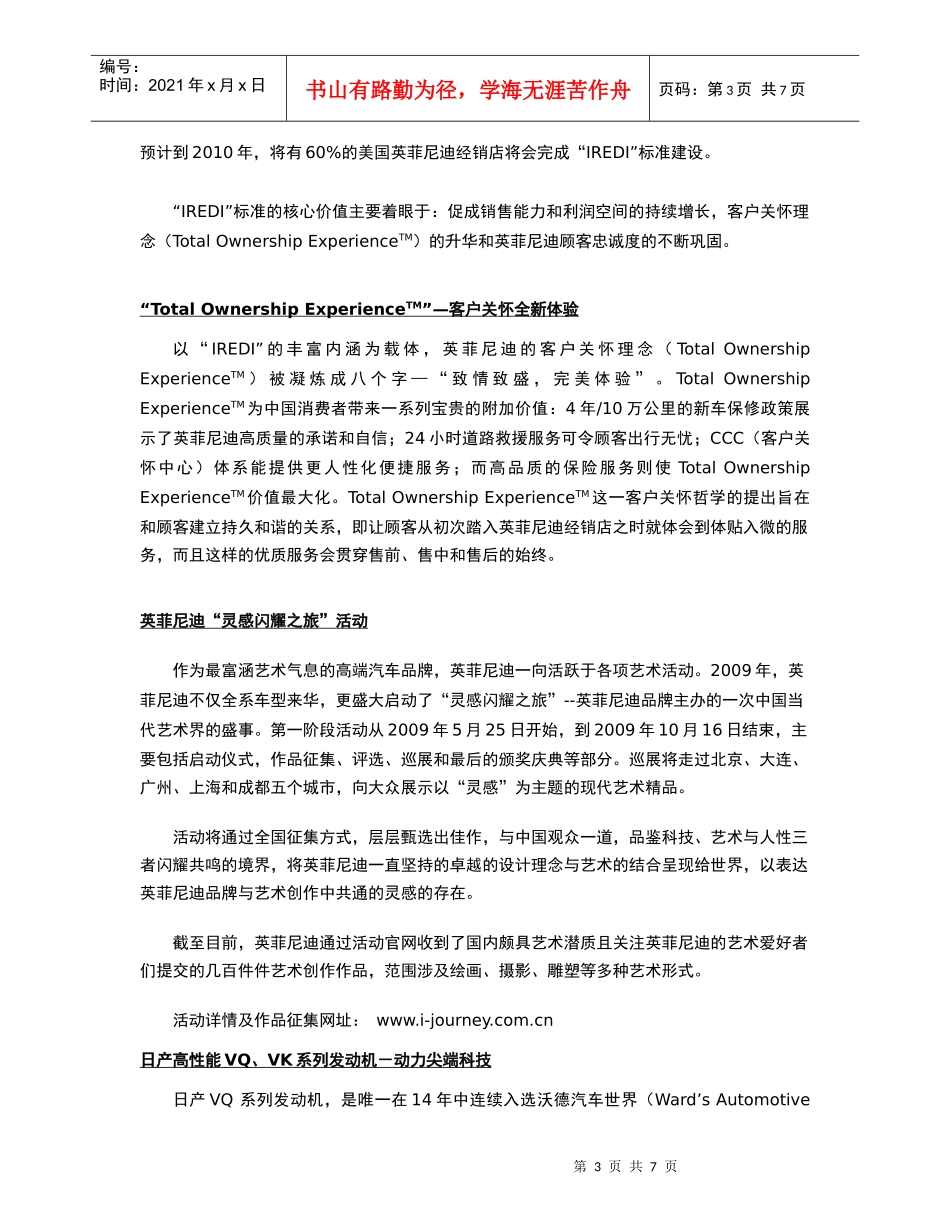 英菲尼迪宣布零排放汽车计划_第3页