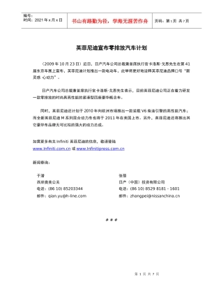 英菲尼迪宣布零排放汽车计划