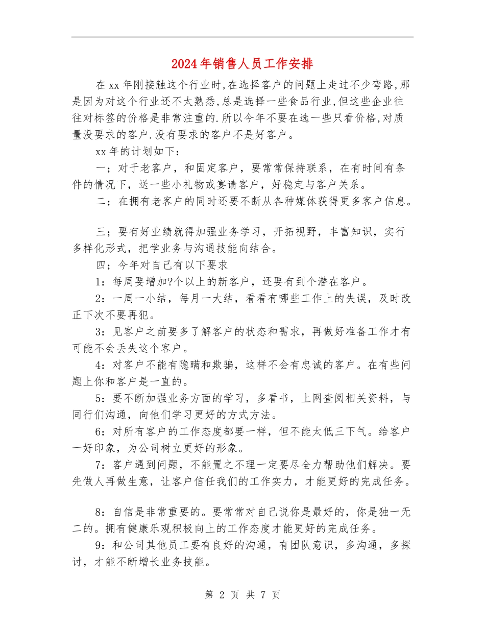 2024年销售人员工作安排_第2页