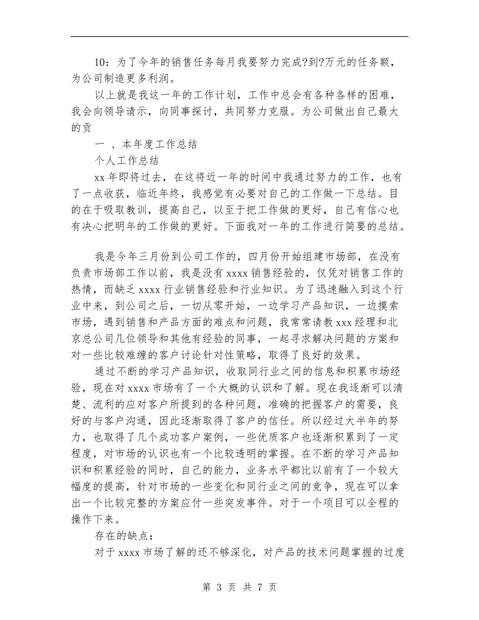 2024年销售人员工作安排_第3页