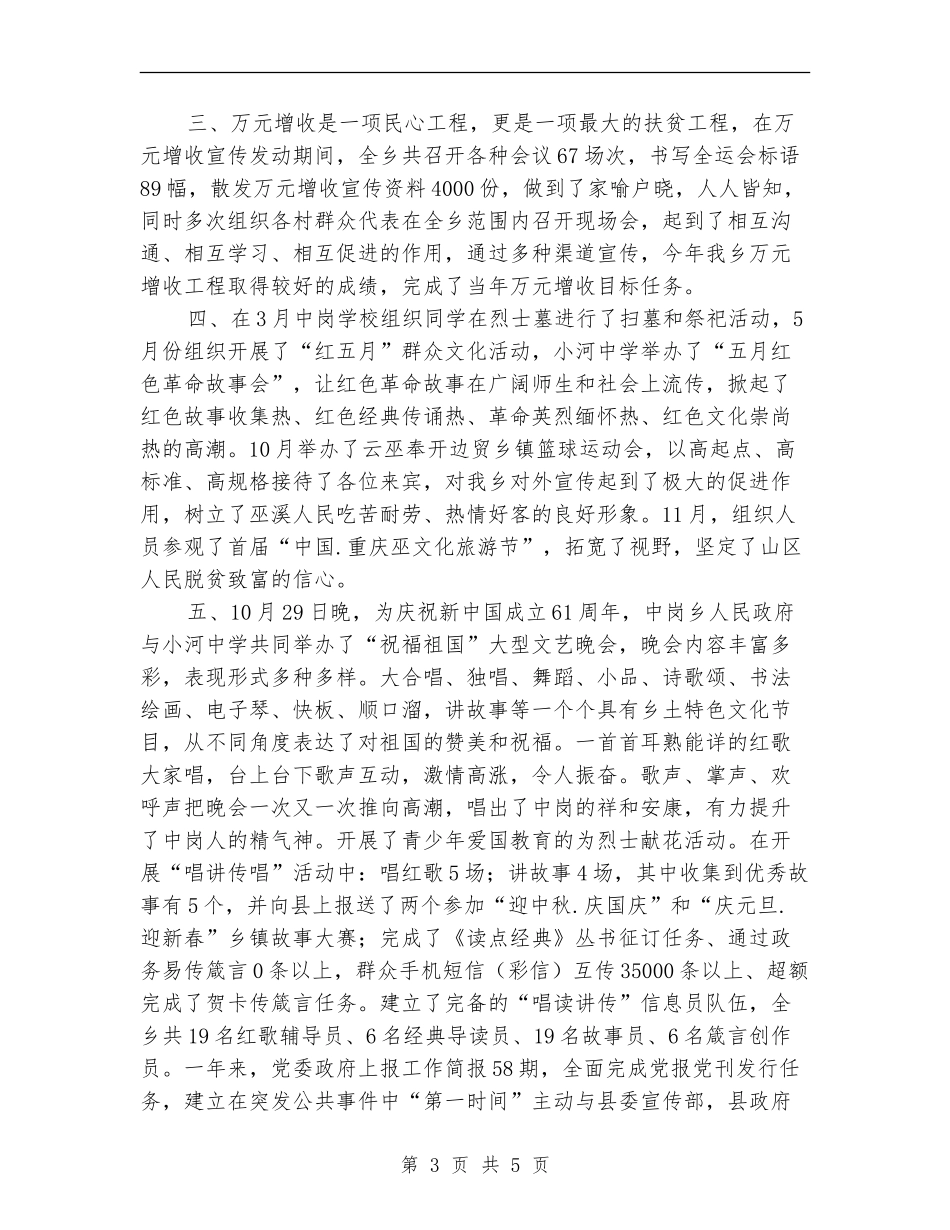 乡委员会宣传文化工作总结范文_第3页