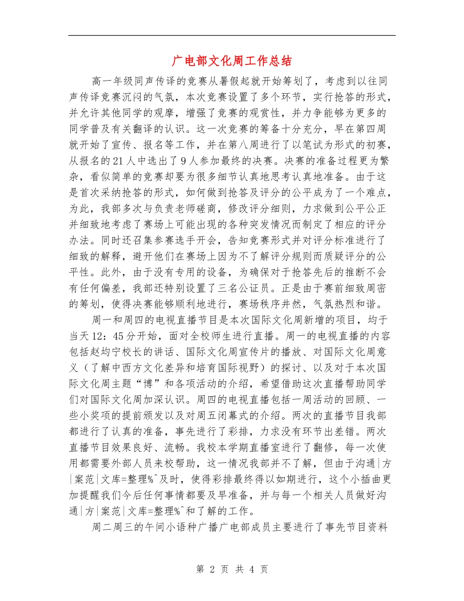 广电部文化周工作总结【新版】_第2页