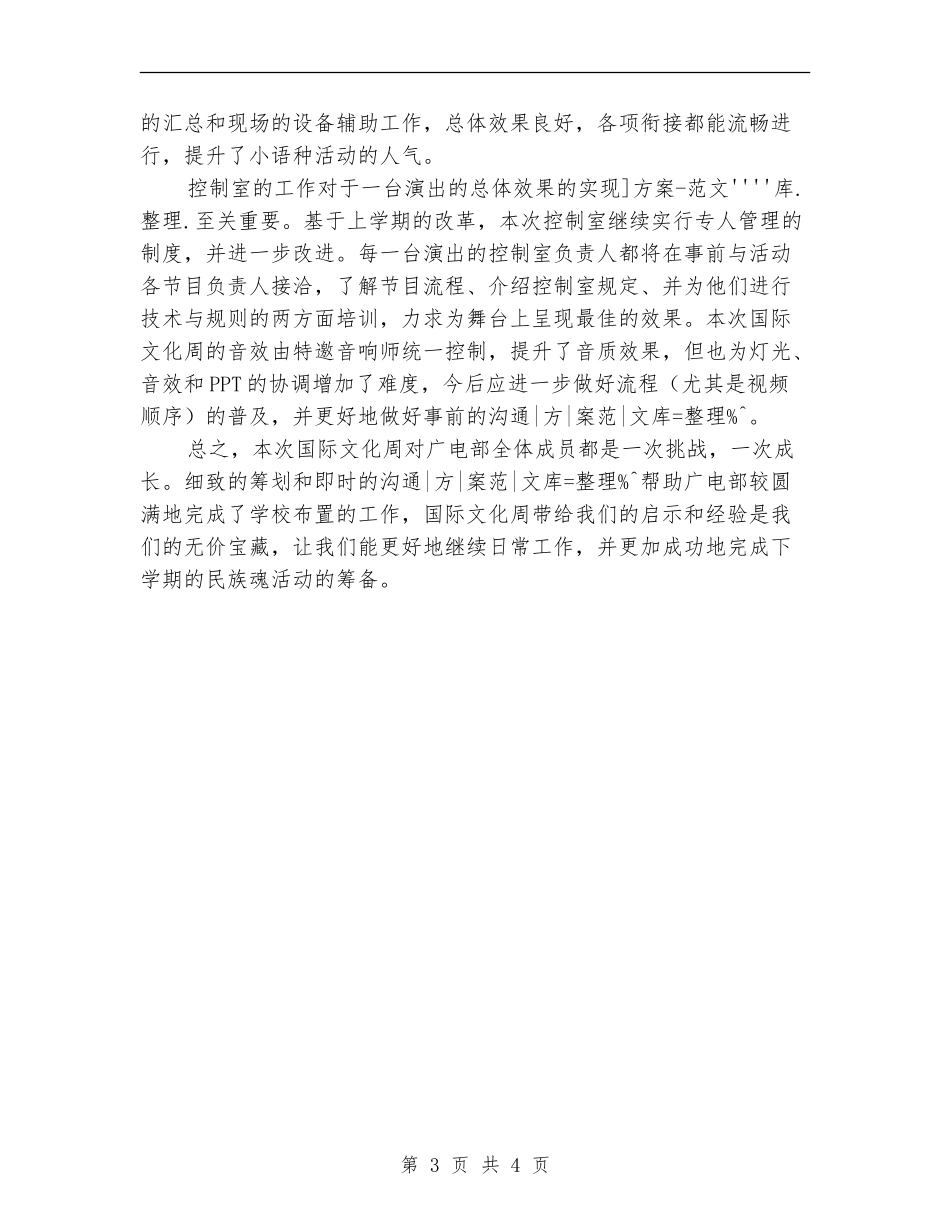 广电部文化周工作总结【新版】_第3页