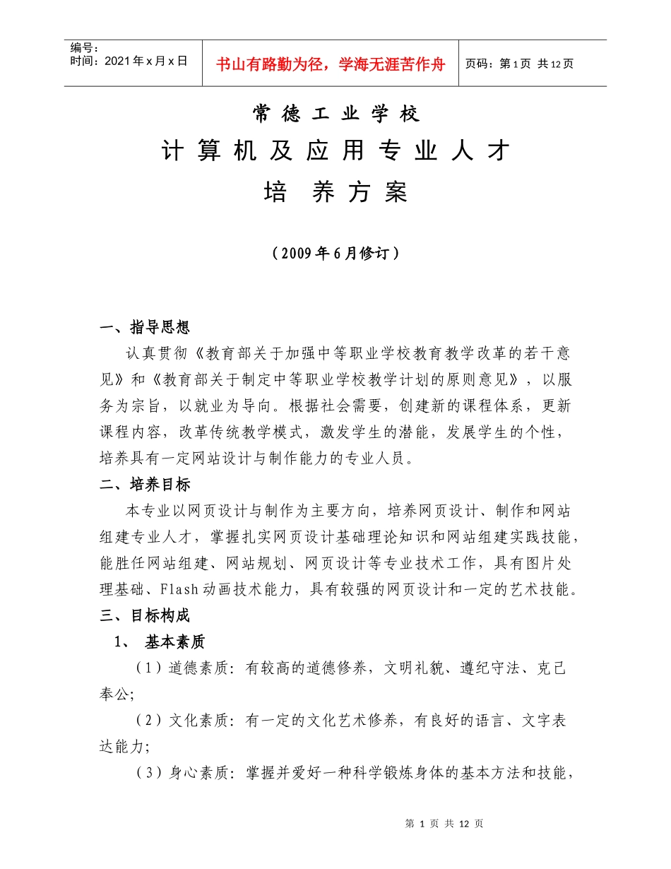 网页设计与制作专业人才培养方案_第1页