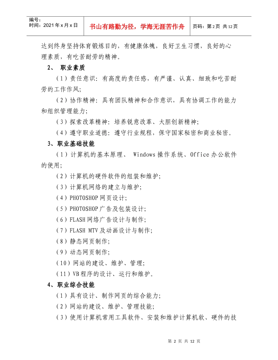 网页设计与制作专业人才培养方案_第2页