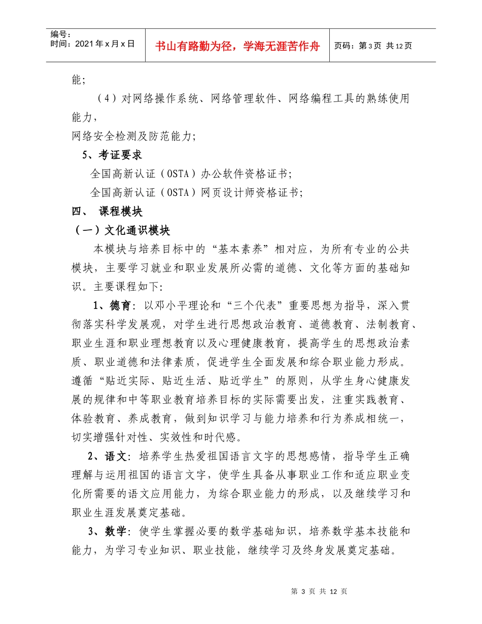网页设计与制作专业人才培养方案_第3页
