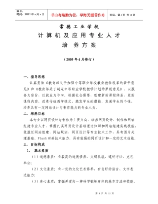 网页设计与制作专业人才培养方案