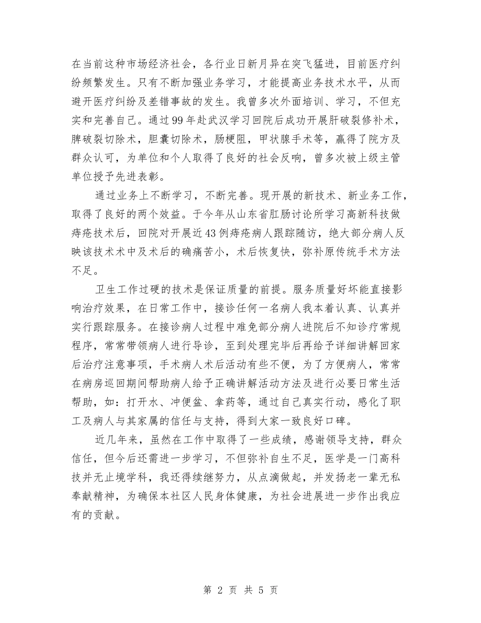 2024主任医师年度个人工作总结范文与2024主治医师工作总结范文汇编_第2页