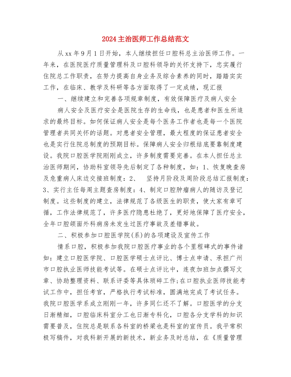 2024主任医师年度个人工作总结范文与2024主治医师工作总结范文汇编_第3页